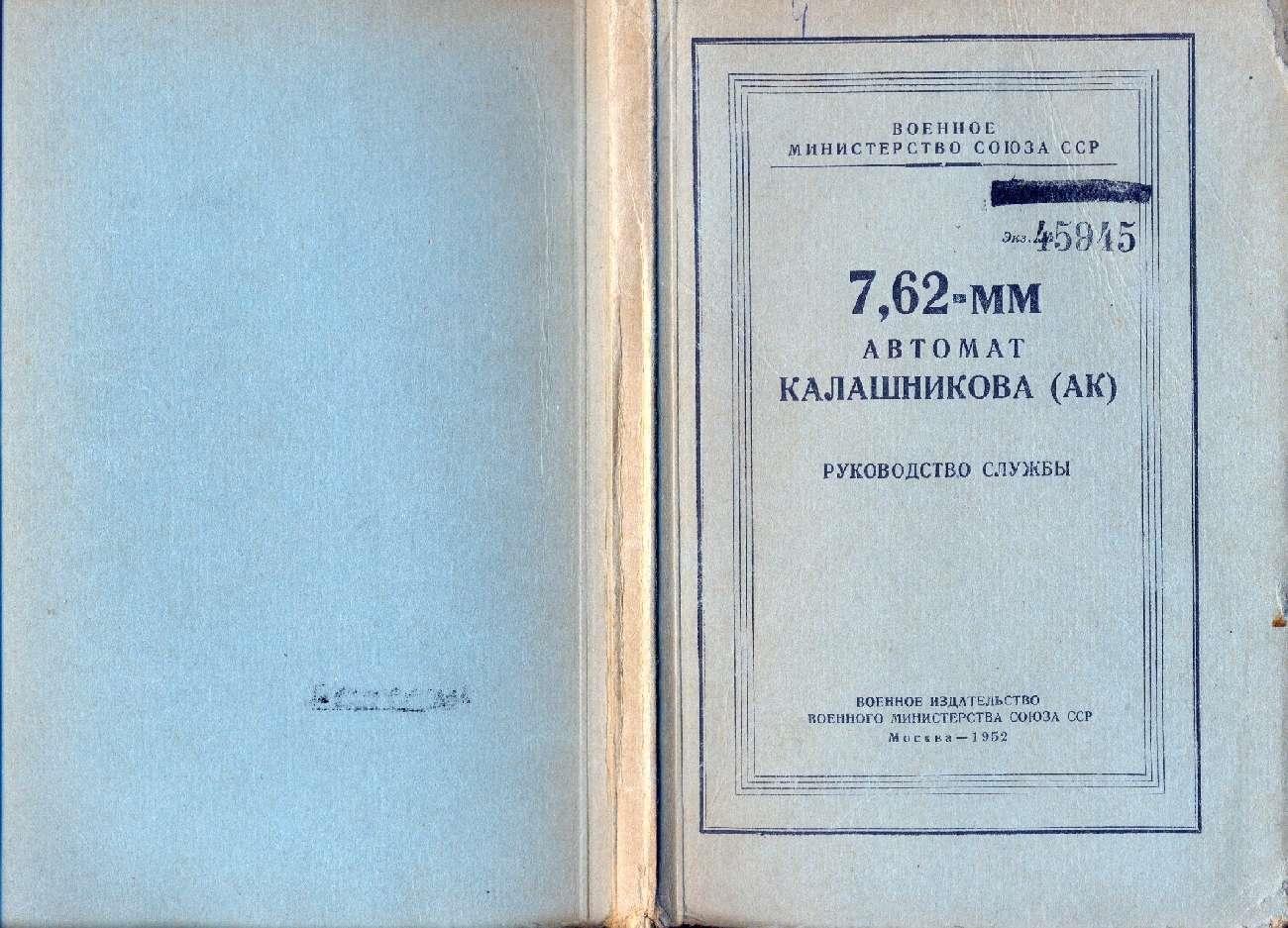 Автомат калашникова инструкция