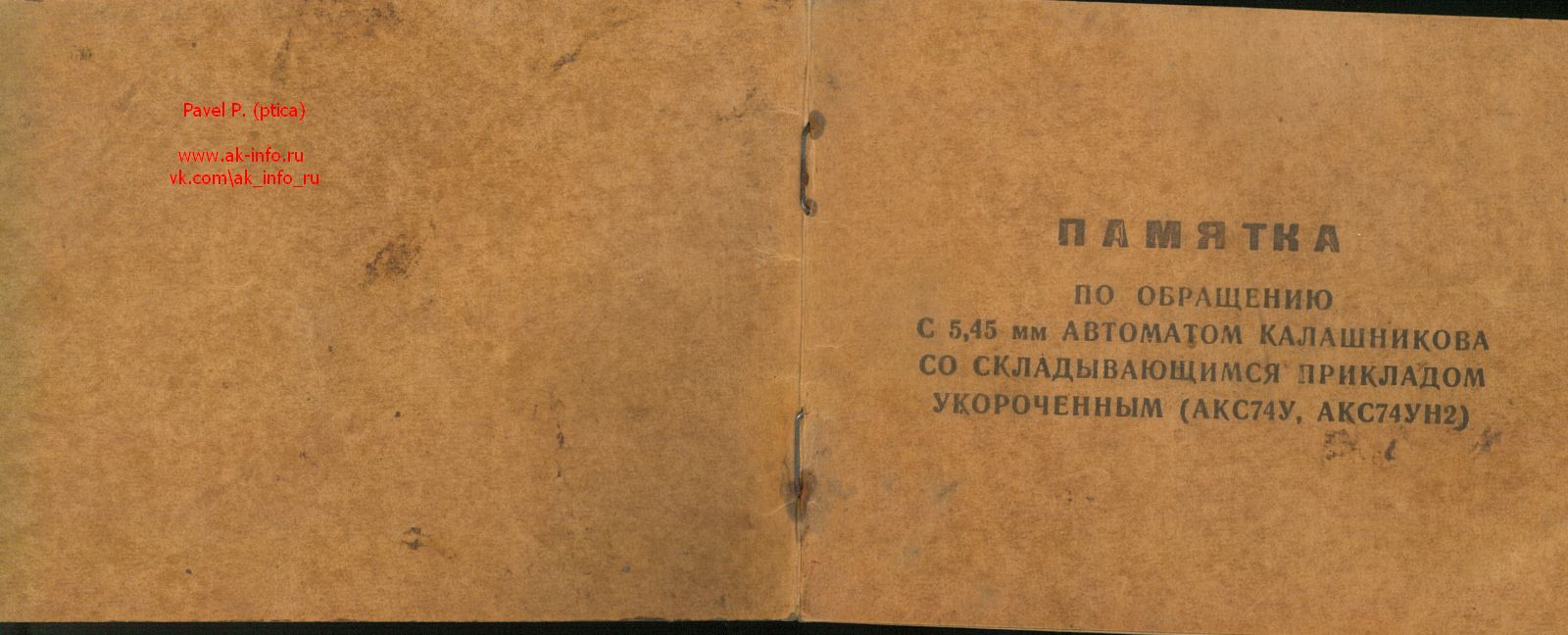 http://www.ak-info.ru/ak74/p_aks74u_87/aksu01.jpg