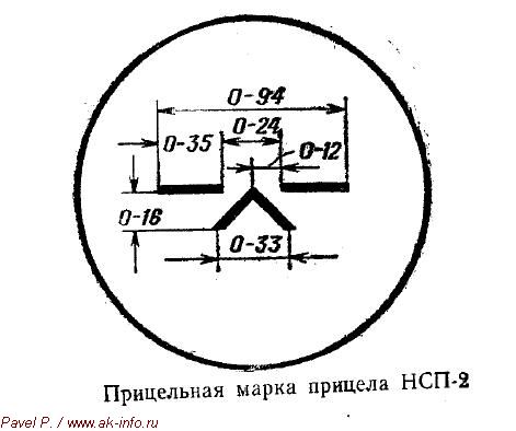 Фотография прицельной марки НСП-2