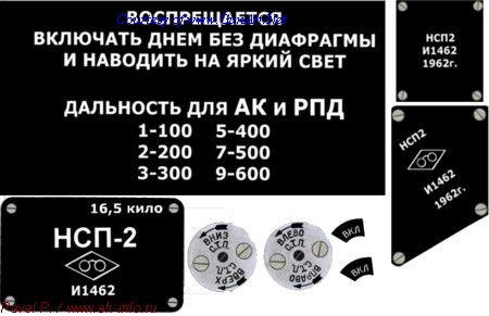 Фотография клейм и таблиц к НСП-2