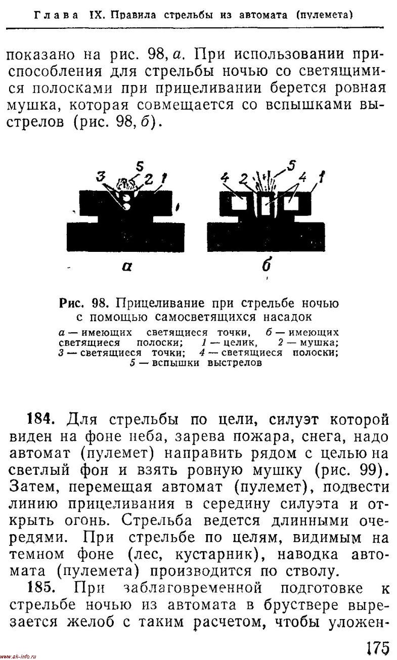 Использование приспособления при стрельбе из АК