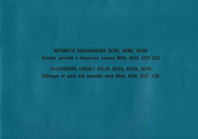 Каталог АК102, АК104, АК105