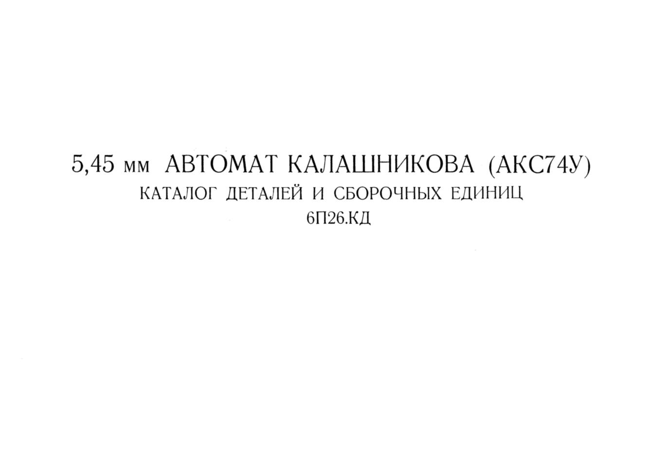 Каталог АКС74У