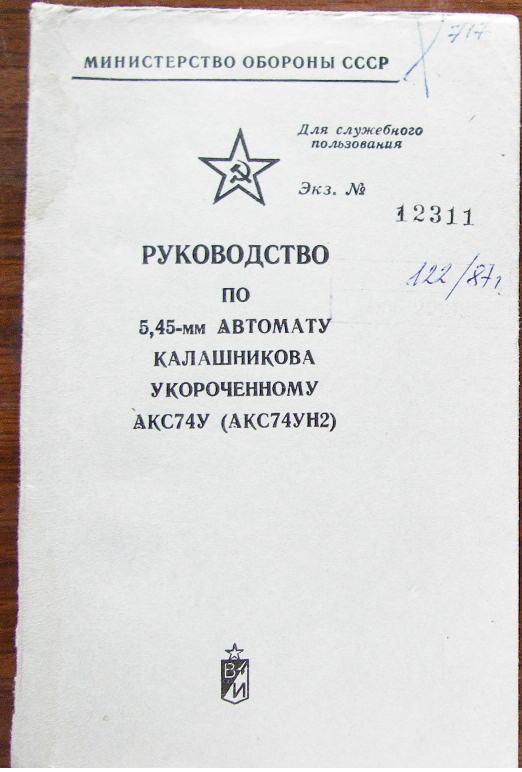 Руководство по АКС74У