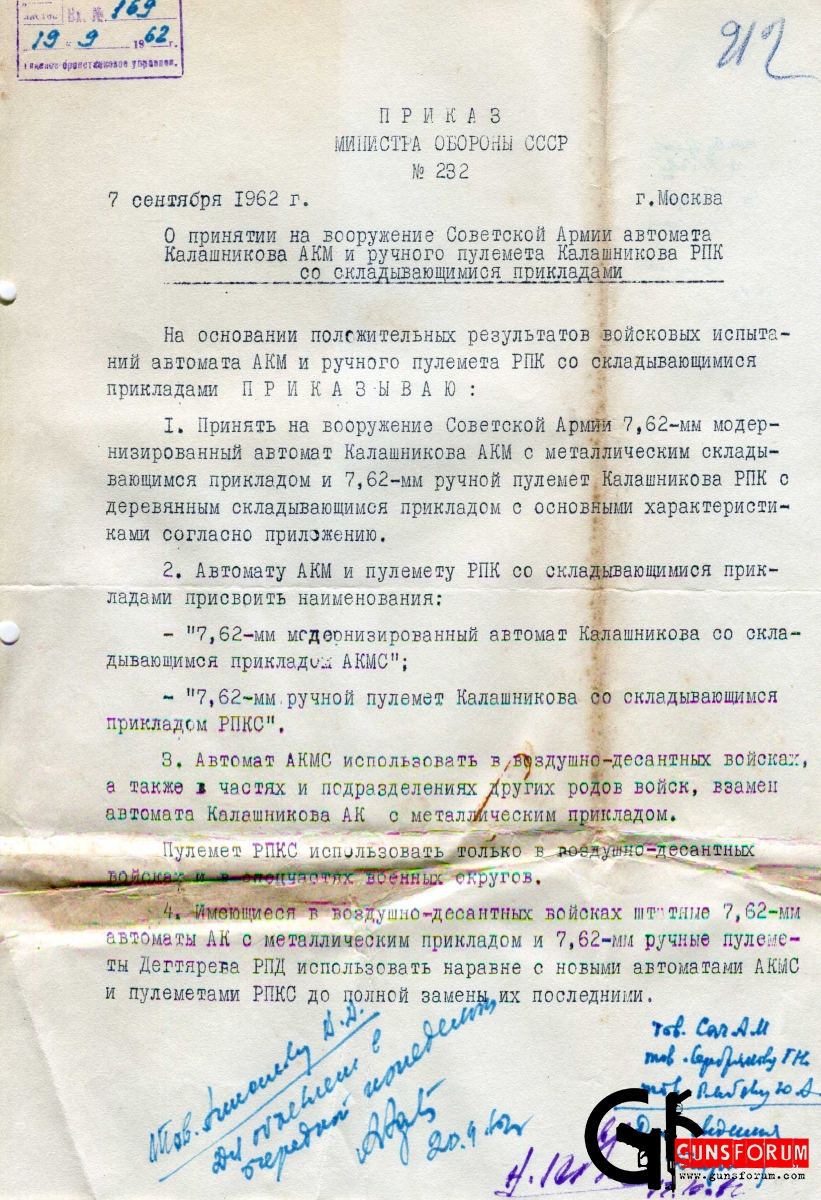 Приказ о принятии на вооружение АКМС и РПКС Приказ о принятии на вооружение АКМС и РПКС