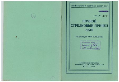 Руководство службы НАП1